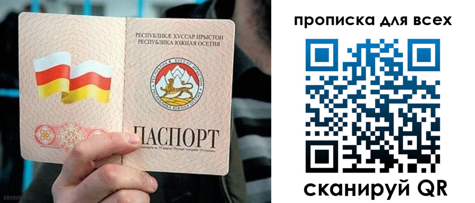 прописка паспорт в Северобайкальске