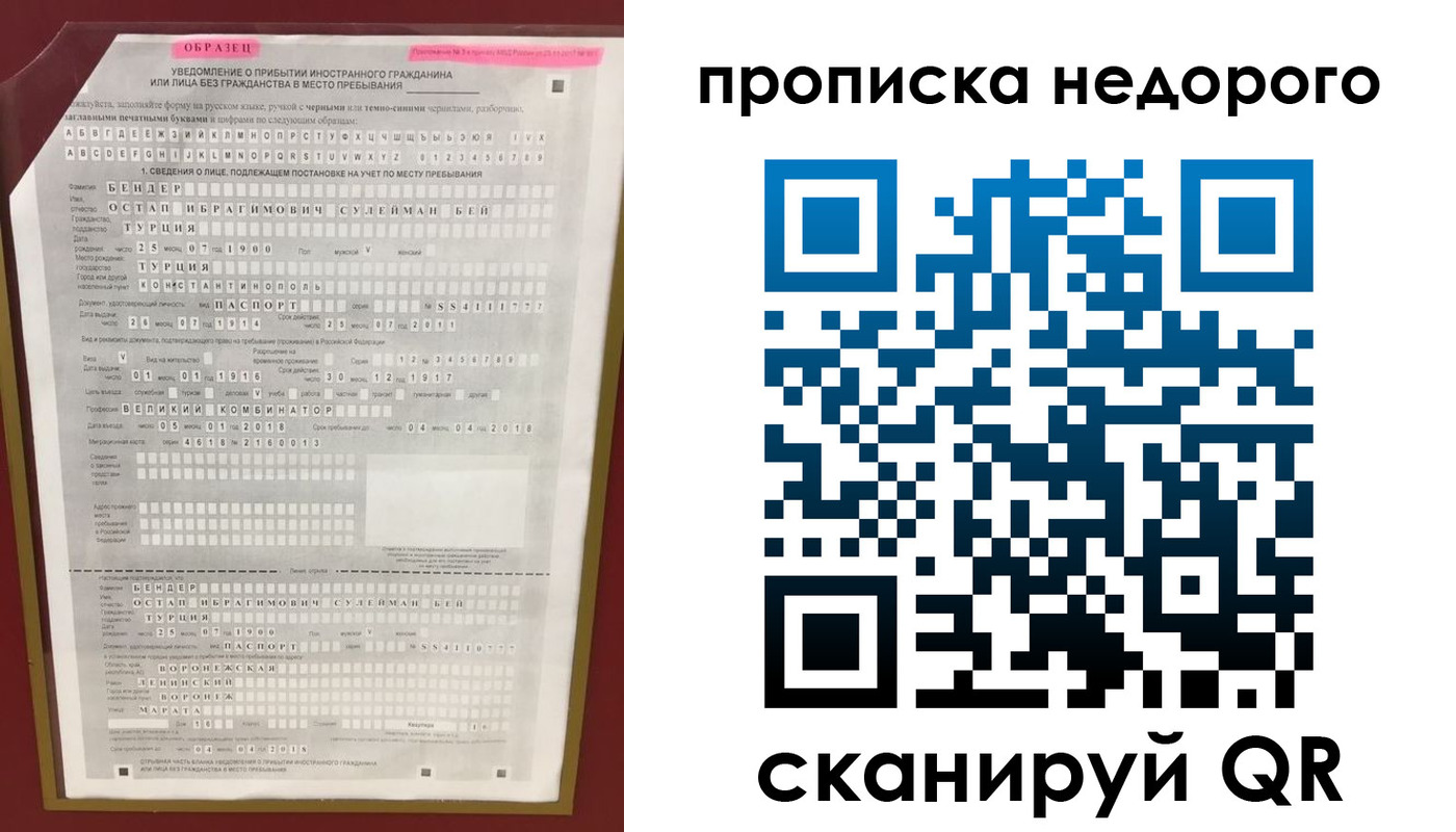 прописка ребенка в Северобайкальске